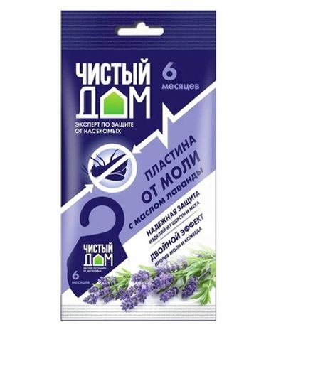 Пластина ЧИСТЫЙ ДОМ от моли подвесная с маслом лаванды 1 шт (1/100)