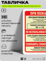 Табличка для обеспечения безопасности "При пожаре, не использовать лифт", для офиса, по охране труда для предприятия, организаций, 40х30 см, Silver Plane x Айдентика Технолоджи