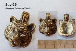 Подвеска. Тигр