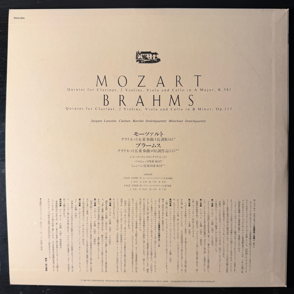 Моцарт - Квинтеты для Кларнета К. 581, Брамс - Квинтеты для Кларнета соч.115 (Япония 1983г.)