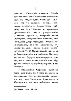 Троицкая-Сергиева лавра | И. М. Снегирев