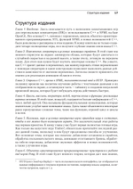 Создаем игры и изучаем C++. 3-е изд.