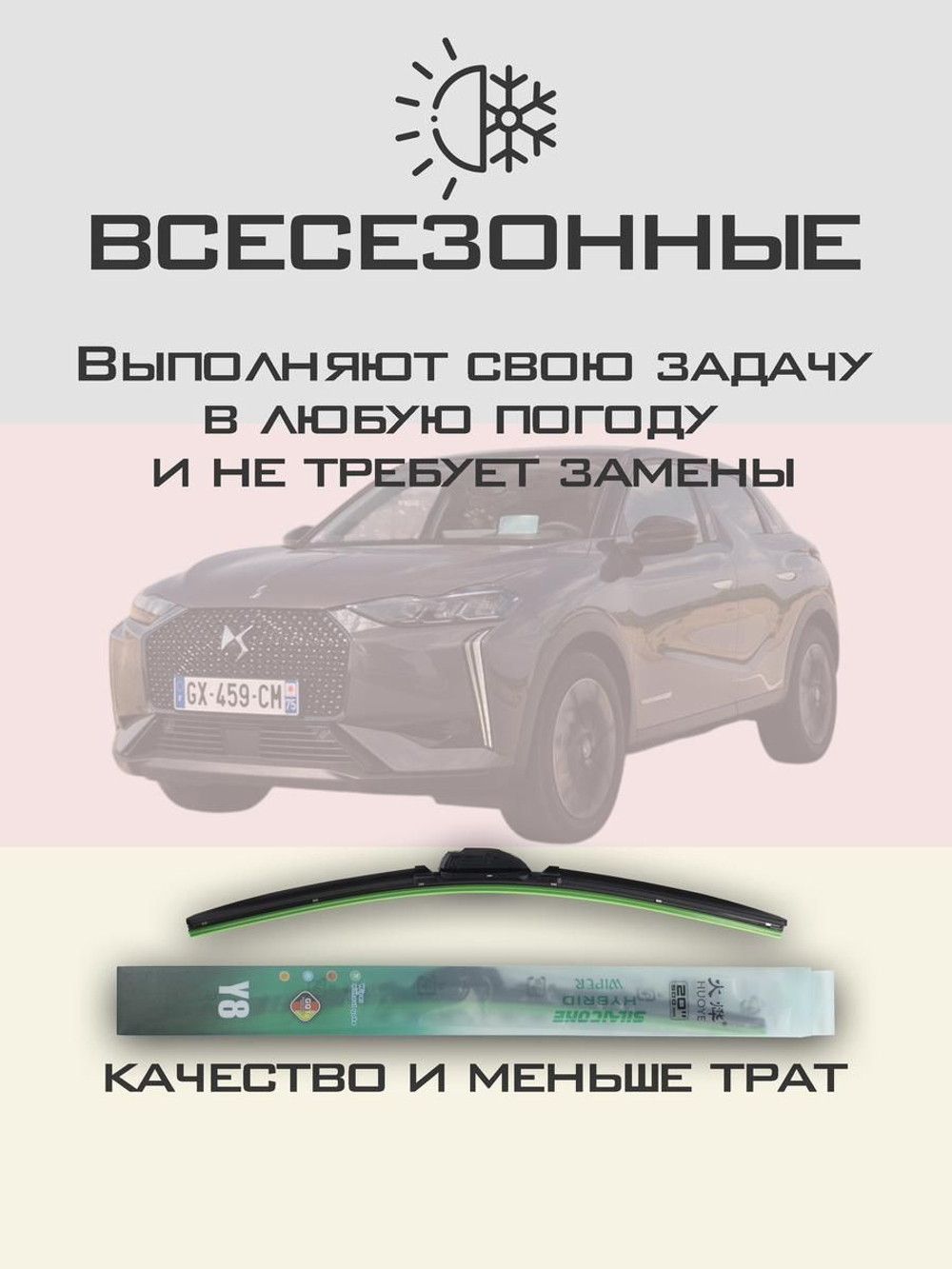 Щетки стеклоочистителя HUOYE Y8 600/400 мм на Dacia Duster | Push button