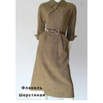 Ткань костюмная полушерстяная фланель (Италия) шерсть /вискоза/полиэстер ш-150см цена за 0,7м