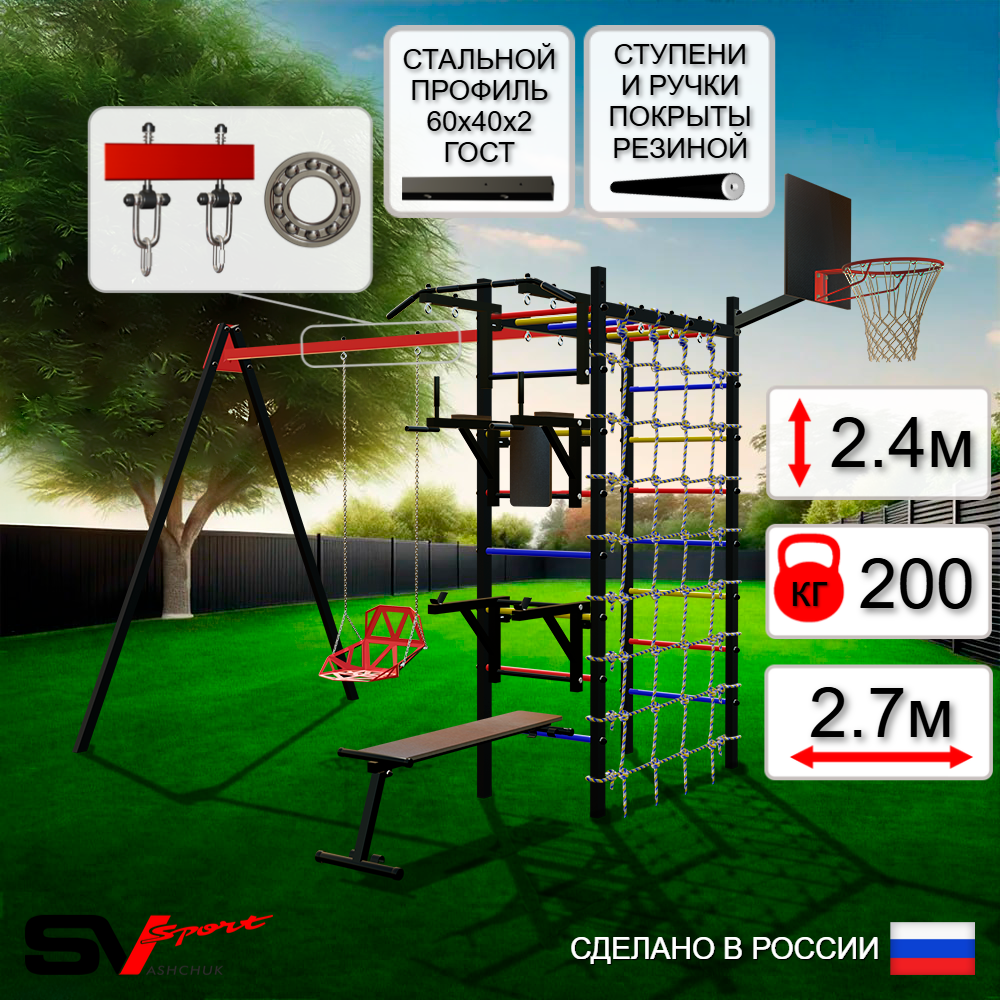 Уличный спортивно-игровой комплекс Sv Sport У3315КП1 (Турник/Брусья/Стойка/Скамья/Со спинкой/Подвесы на подш/Щит баскет/Сетка)
