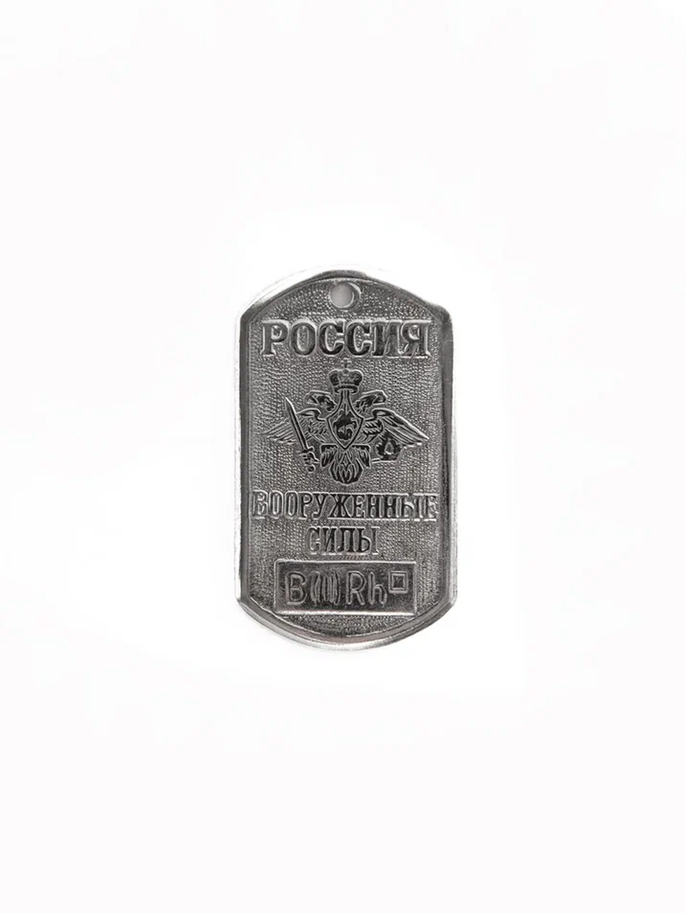 Жетон нержавеющий Россия ВС 3 группа крови