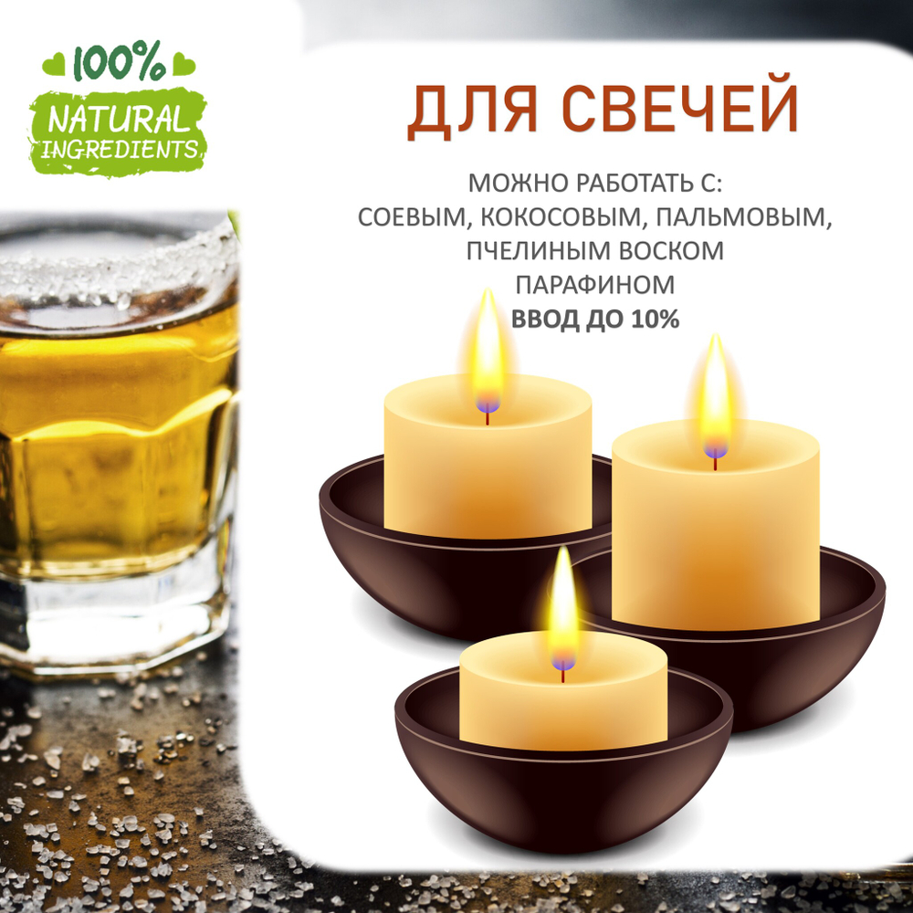 Текила джаз, отдушка для свечей и мыла