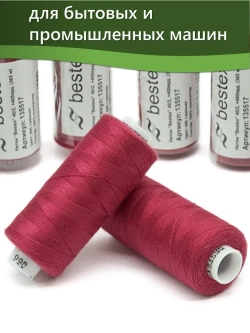 Нитки BESTEX для швейных машин и оверлока 40/2, упаковка 5 шт, цвет 066 темная мальва