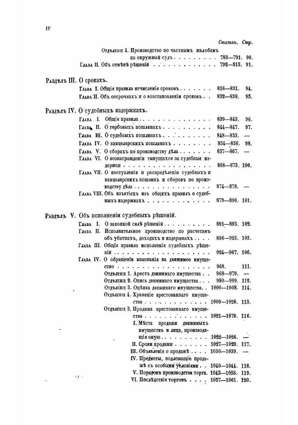 Судебные уставы 20 ноября 1864 года в 4-х частях | Нет автора