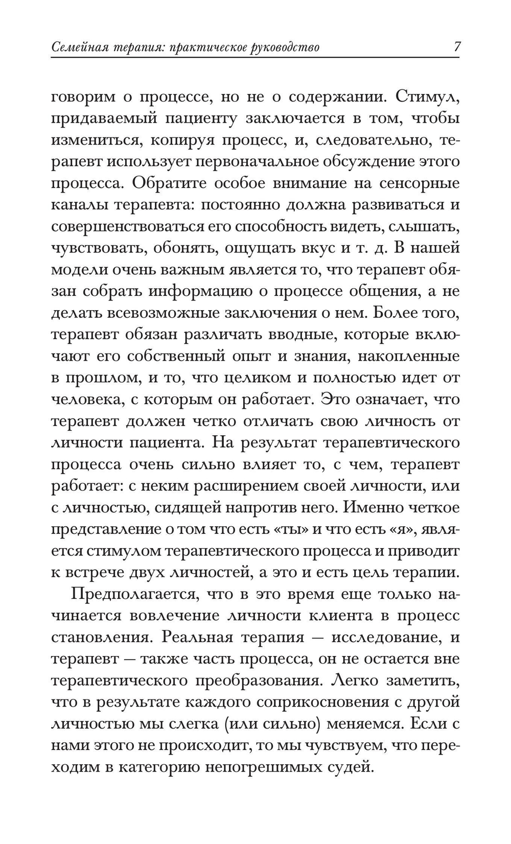 Семейная терапия