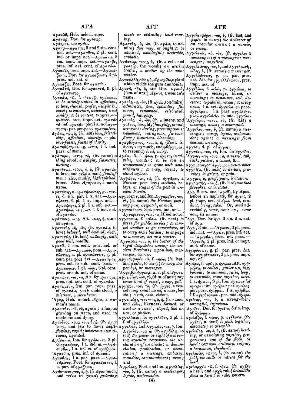 A Greek and English dictionary, comprising all the words in the writings of the most popular Greek authors | John Groves