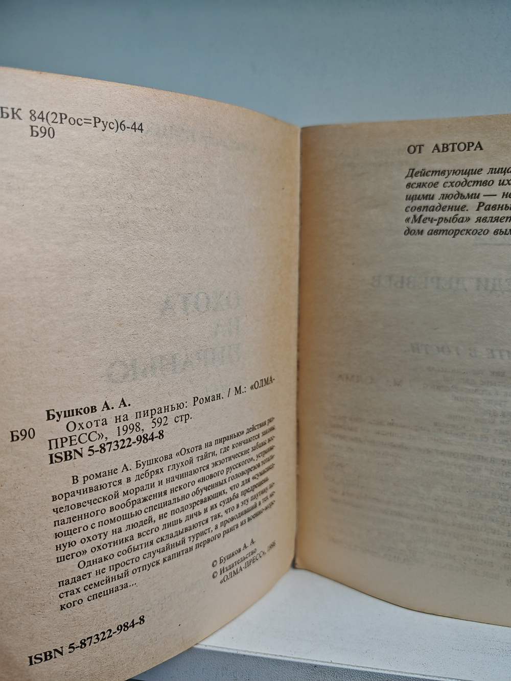 Охота на пиранью