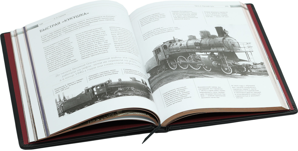 История железных дорог России