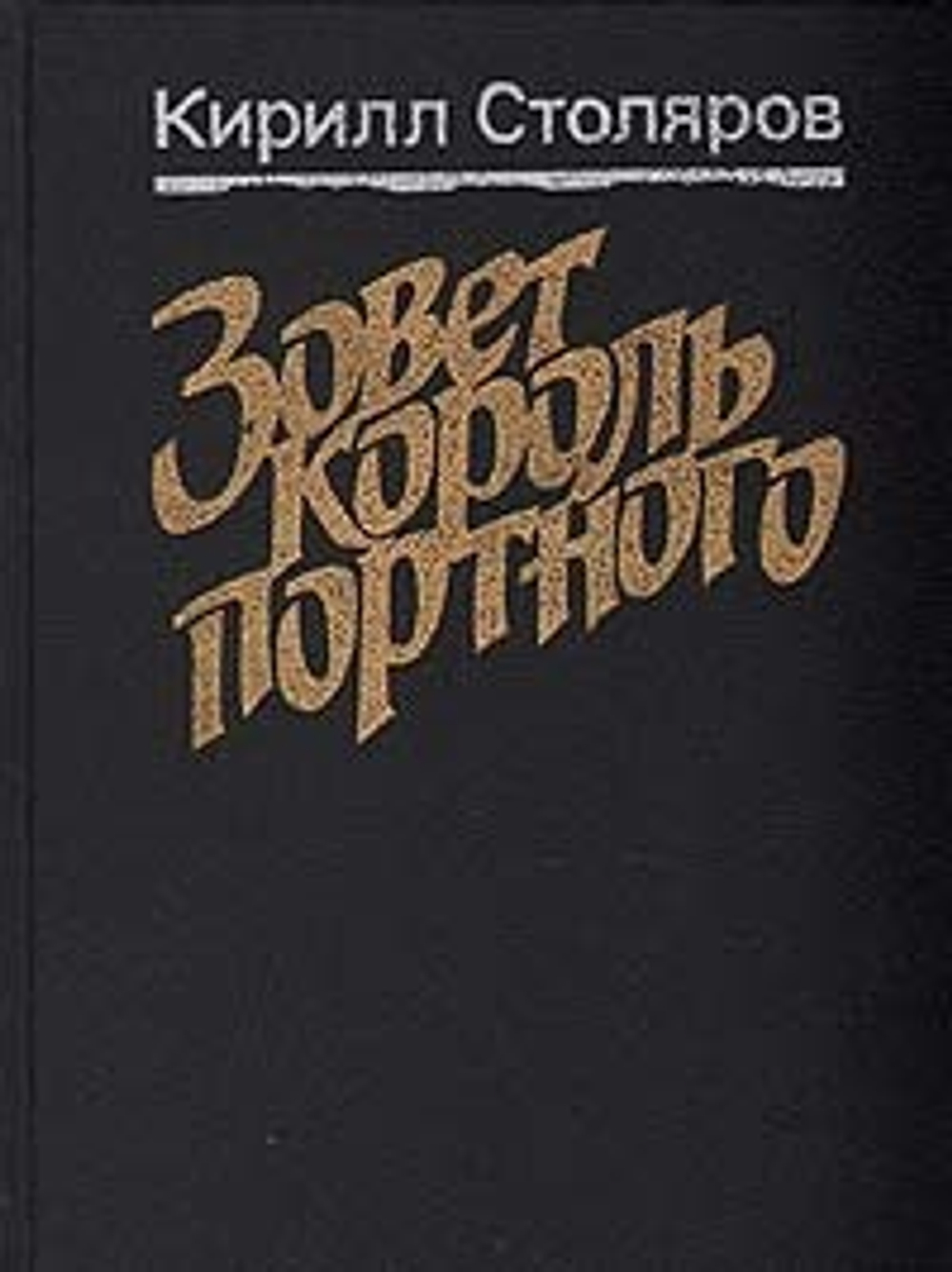 Зовет король портного
