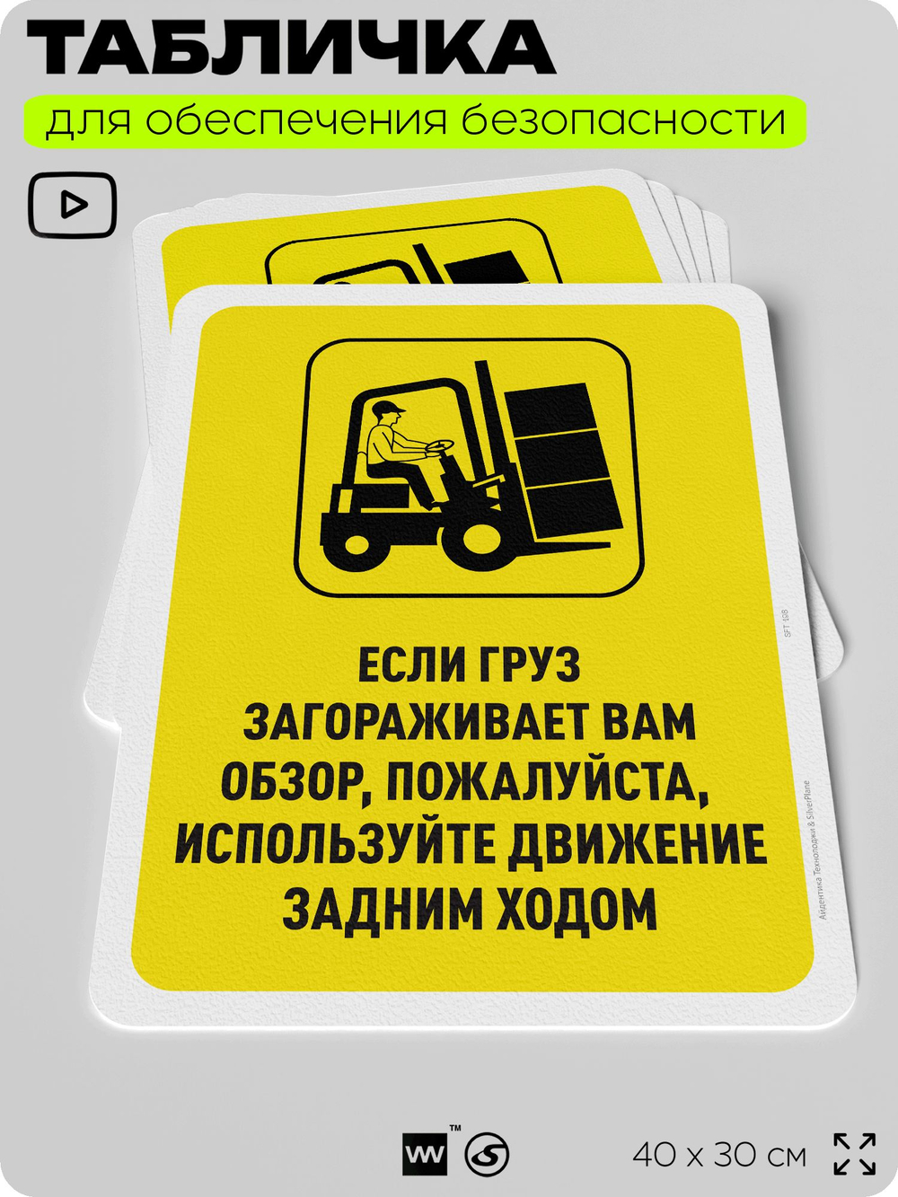 Табличка для обеспечения безопасности "Используйте движение задним ходом", для офиса, по охране труда для предприятия, организаций, 40х30 см, Silver Plane x Айдентика Технолоджи