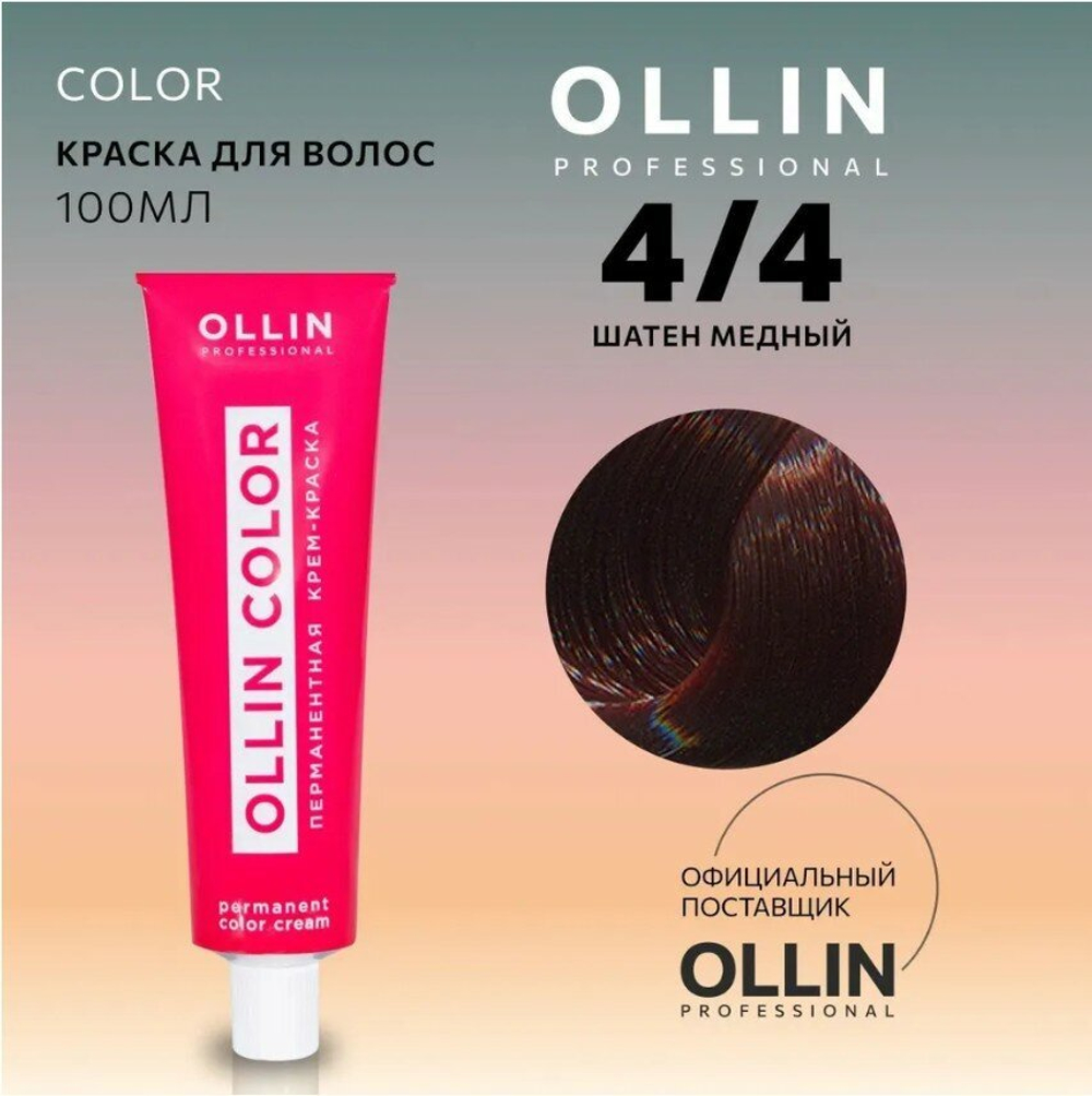 OLLIN COLOR 4/4 шатен медный 100 мл Перманентная крем-краска для волос