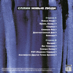 Сплин / Новые Люди (LP)