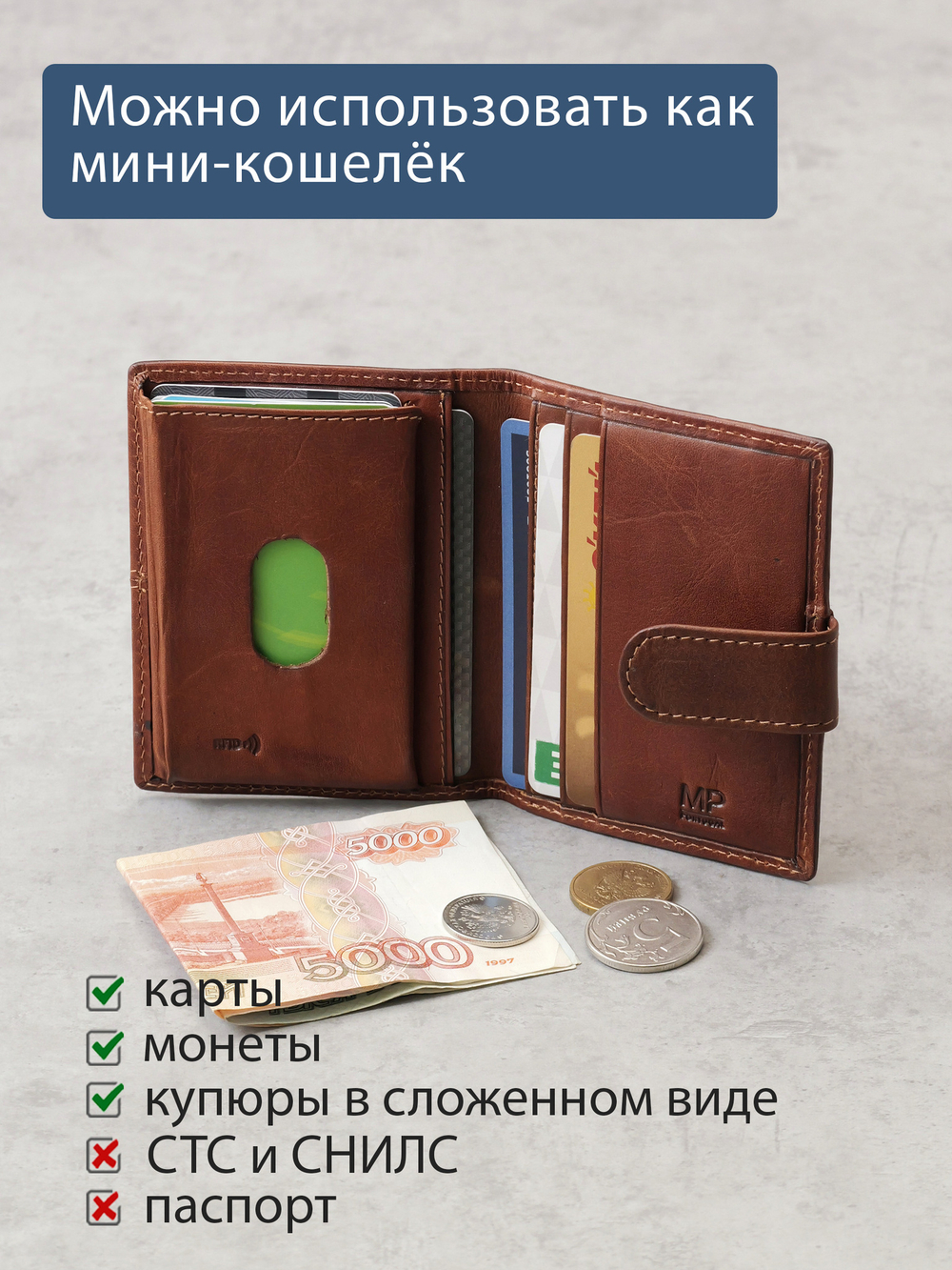 B240042R COGNAC - Картхолдер с RFID защитой MP