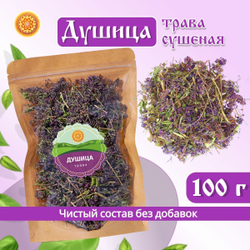 Душица сушеная трава. Орегано.