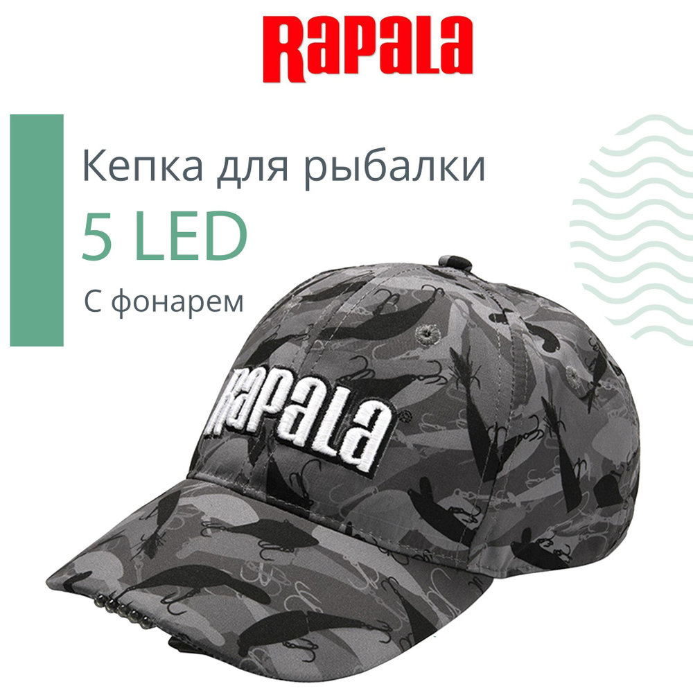 Кепка рыболовная Lure Camo, цвет серый камуфляж