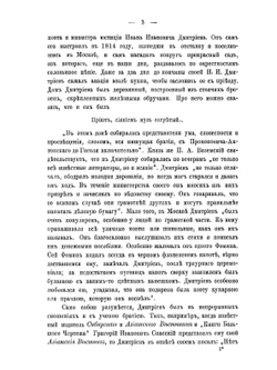 Письма И.И. Дмитриева к князю П.А. Вяземскому. 1810-1836 годов | И.И. Дмитриев