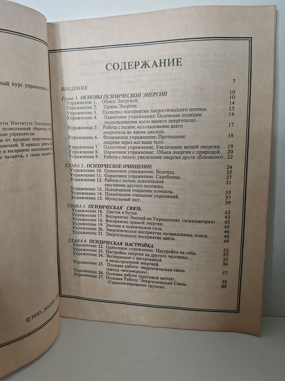 Практическая психоэнергетика. Иллюстрированный курс упражнений