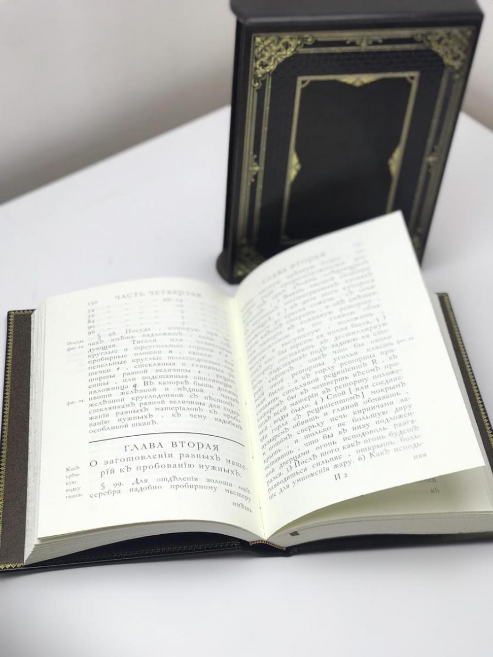 "Первые основания металлургии или рудных дел" Книга подарочная