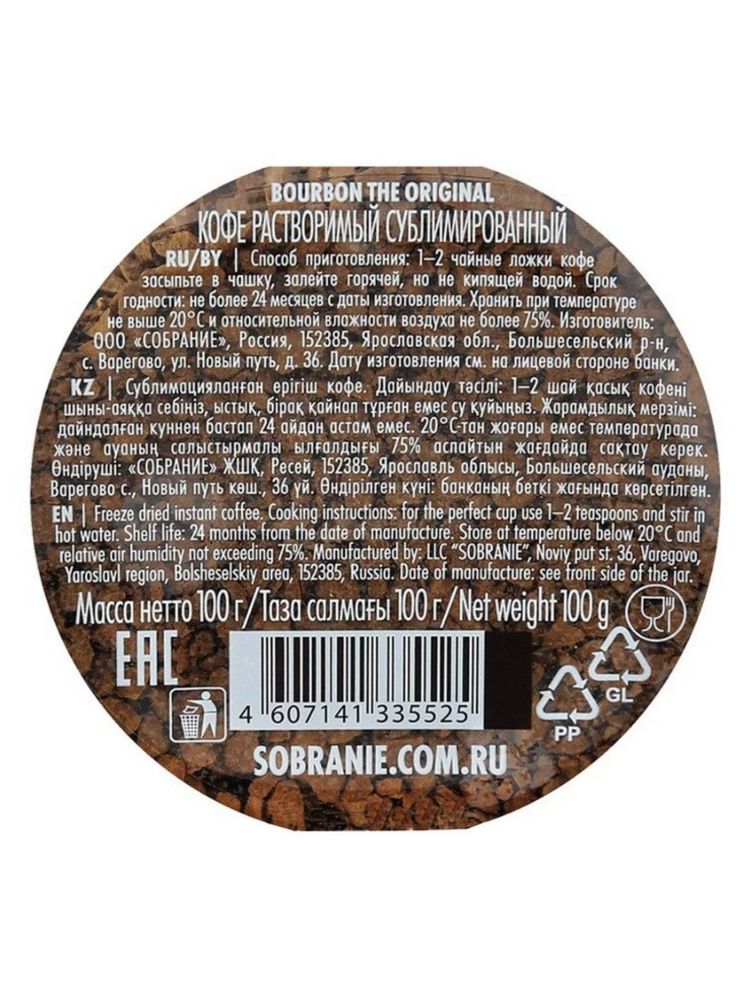 Кофе растворимый Bourbon The Original 100 г x 4 шт