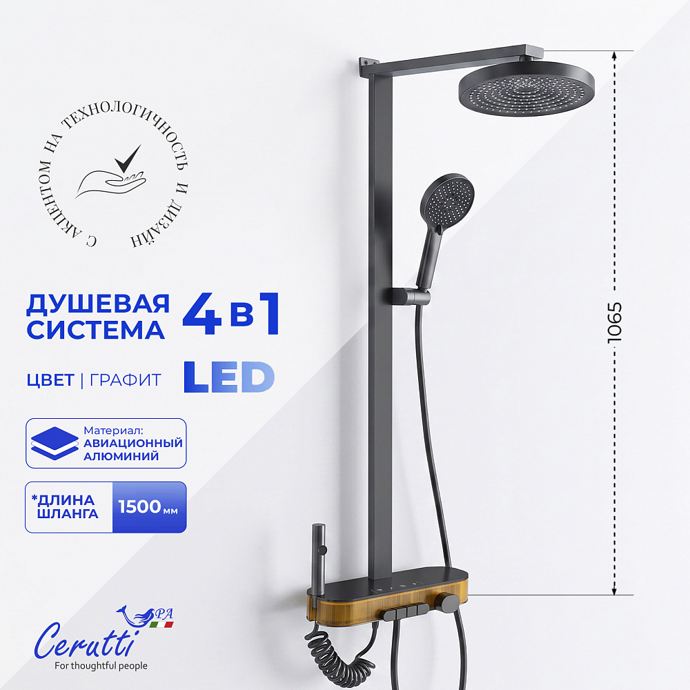 Душевая стойка Ceruttispa НЕВИО (NEVIO) цвет графит, с LED подсветкой