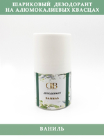 Шариковый дезодорант на квасцах