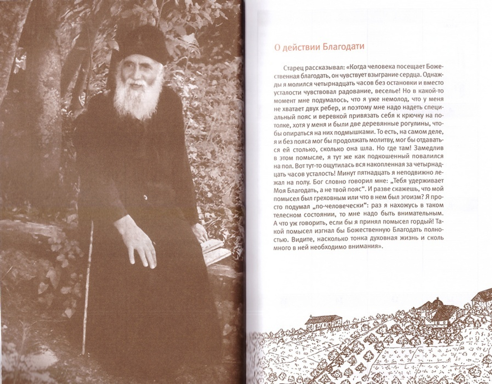 Ежедневник недатированный. Старец Паисий. Простые слова