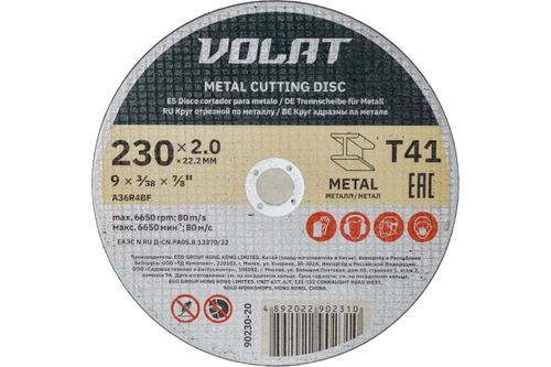 Круг отрезной для металла 230x2x22.2 мм ВОЛАТ 90230-20