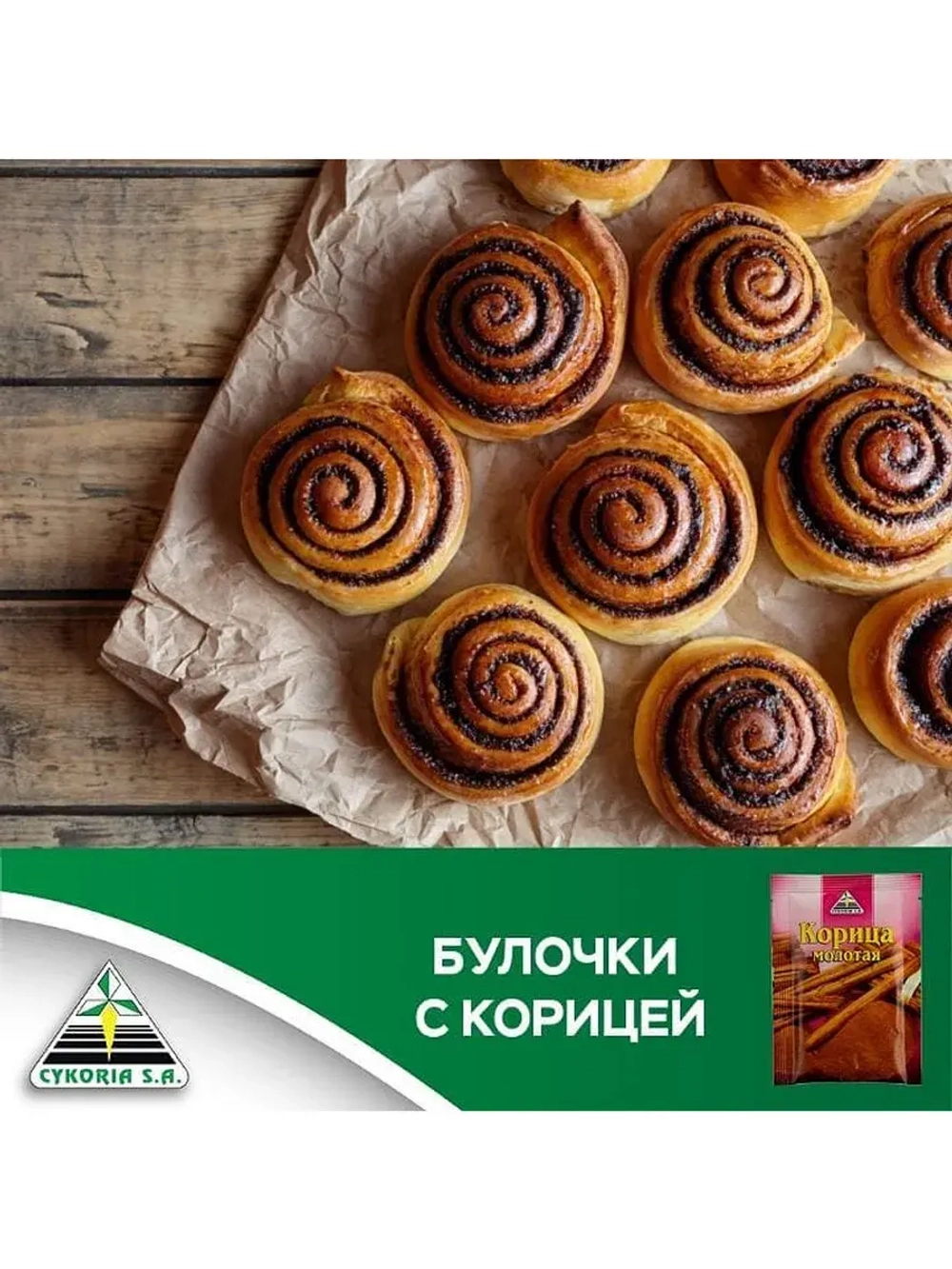 Корица молотая 20 г * 3 шт
