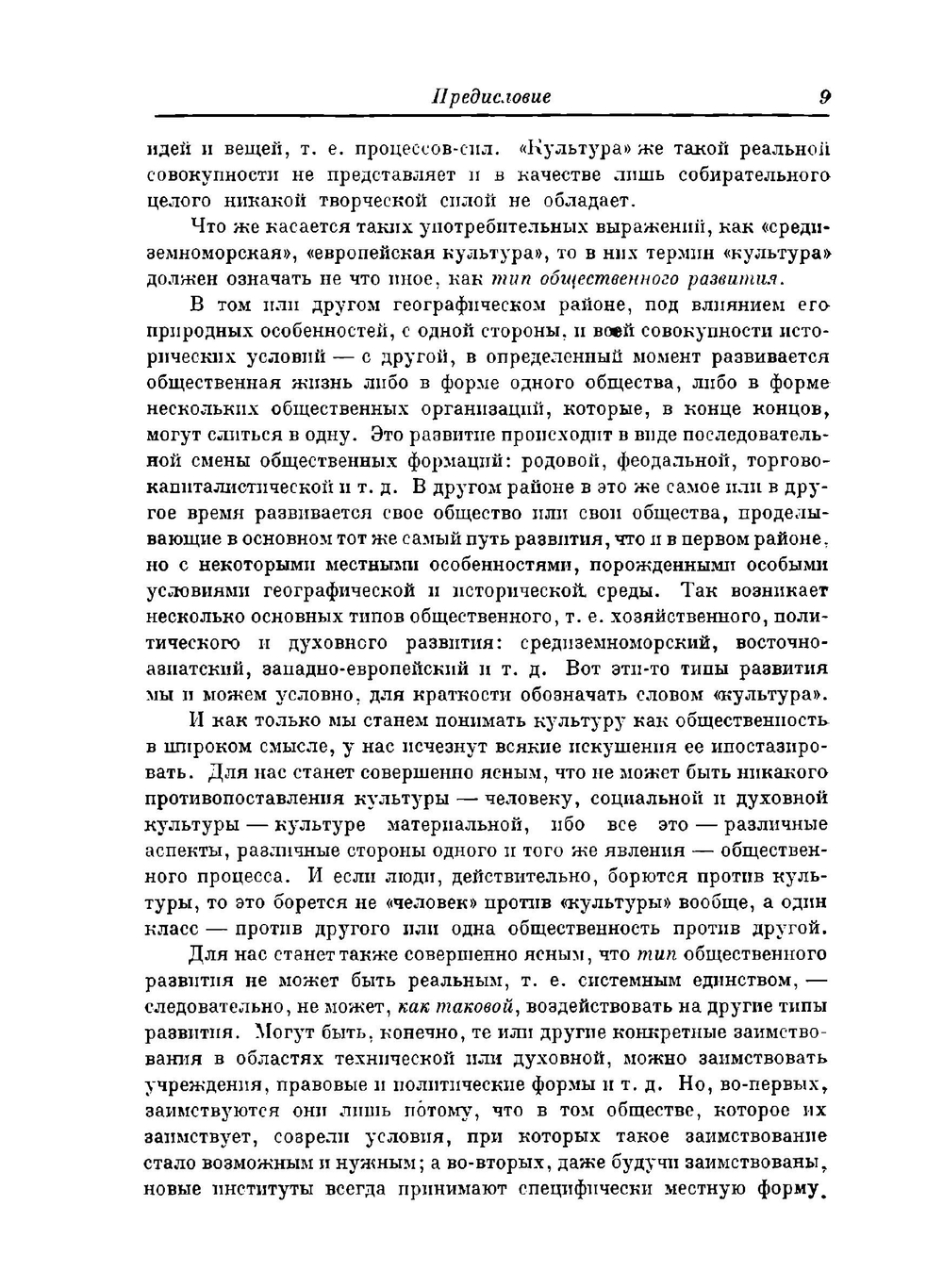 Распространение культуры на Земле. Основы этногеографии | В.Г. Богораз-Тан