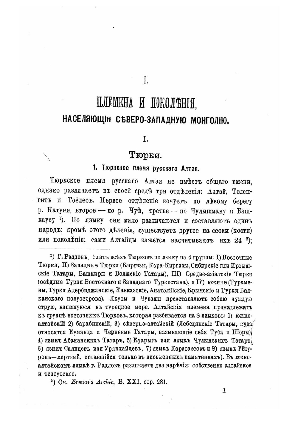 Очерки Северо-западной Монголии: Результаты путешествия, исполные в 1876-1877 г по поручению Императора Русского географического общества. Выпуск 4 | Потанин Григорий Николаевич
