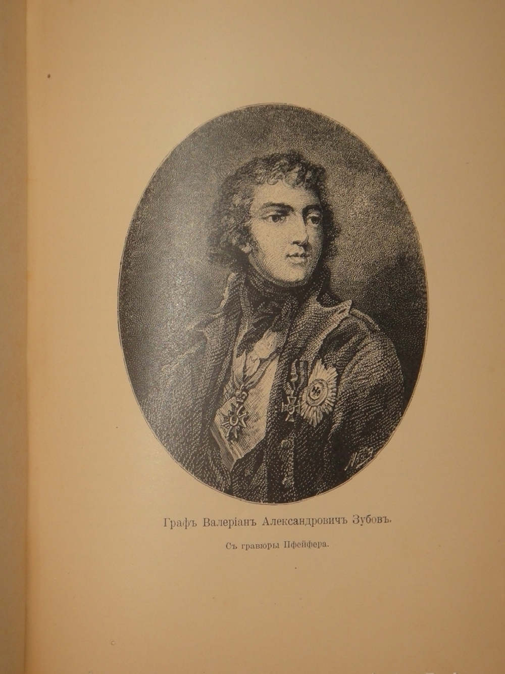 "Цареубийство 11 марта 1801 года. Записки участников и современников". . 1908г.