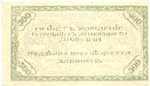 500 рублей 1920 год - Чита - Атаман Семёнов - Правительство Российской восточной окраины - Серия С-485 - Пресс