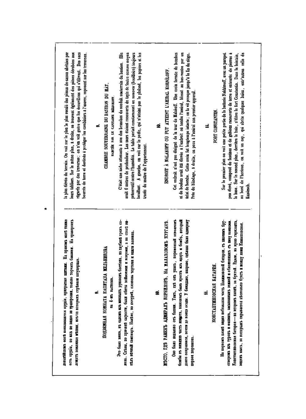 Севастопольский альбом Н. Берга | Н. В. Берг