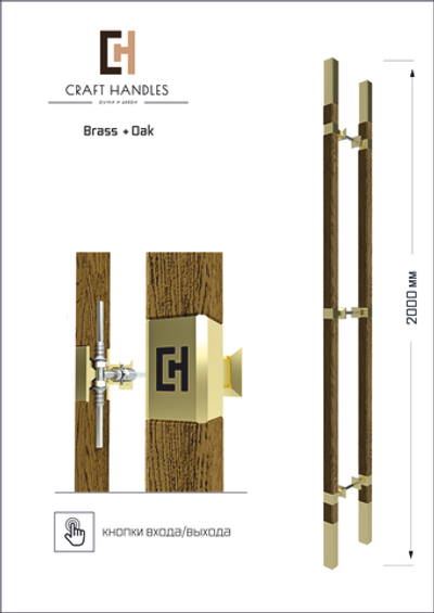 Арт. Brass & Oak Solid