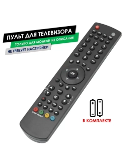 Пульт для телевизора 22D1333G Toshiba с батарейками