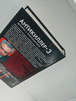 Антикиллер-3. Допрос с пристрастием