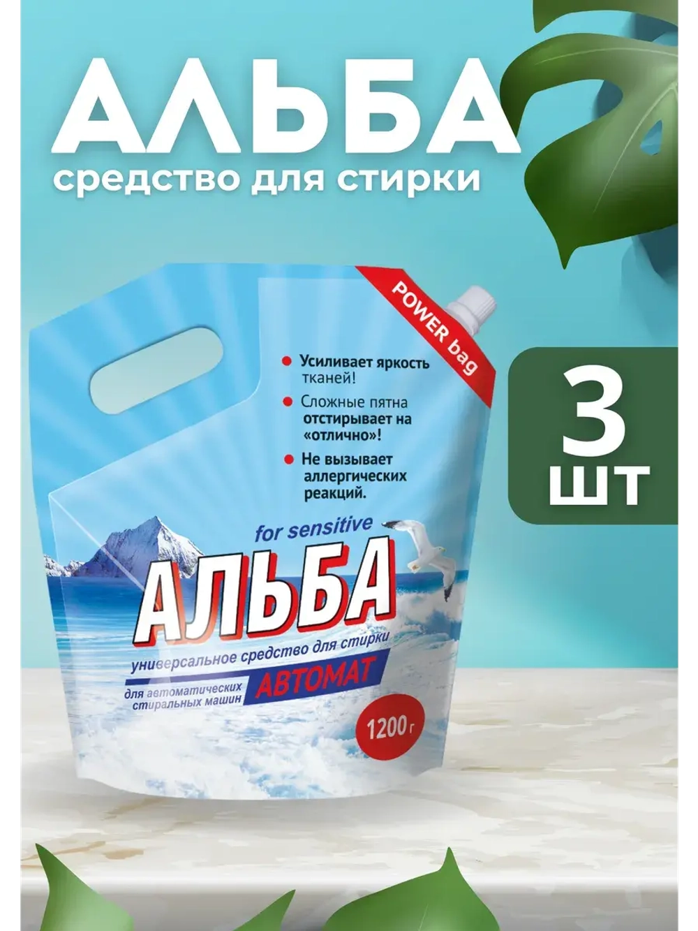 Альба - автомат Гель для стирки 1200гр *3шт
