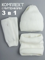 Шапка зимняя для девочки со снудом и митенками