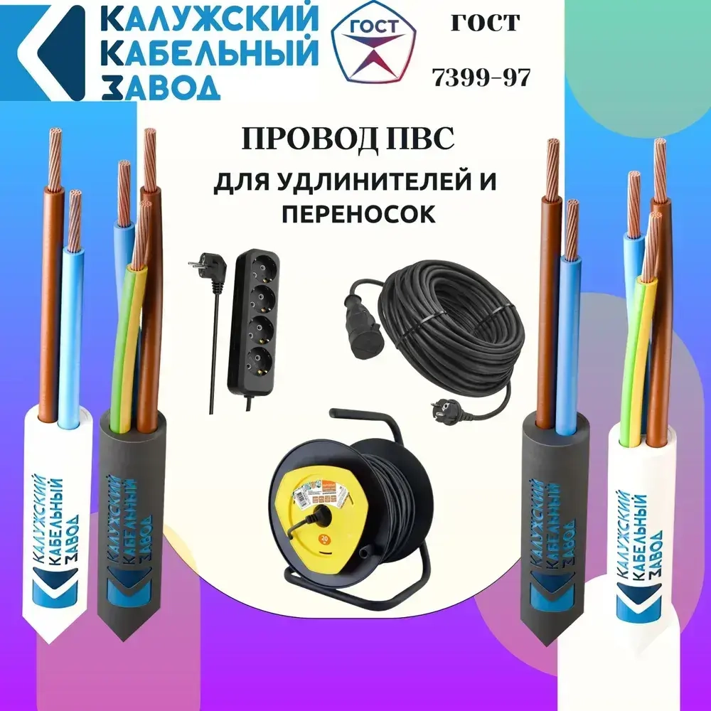 Провод ПВС 2х0.75 ГОСТ 10 метров Калужский кабельный завод