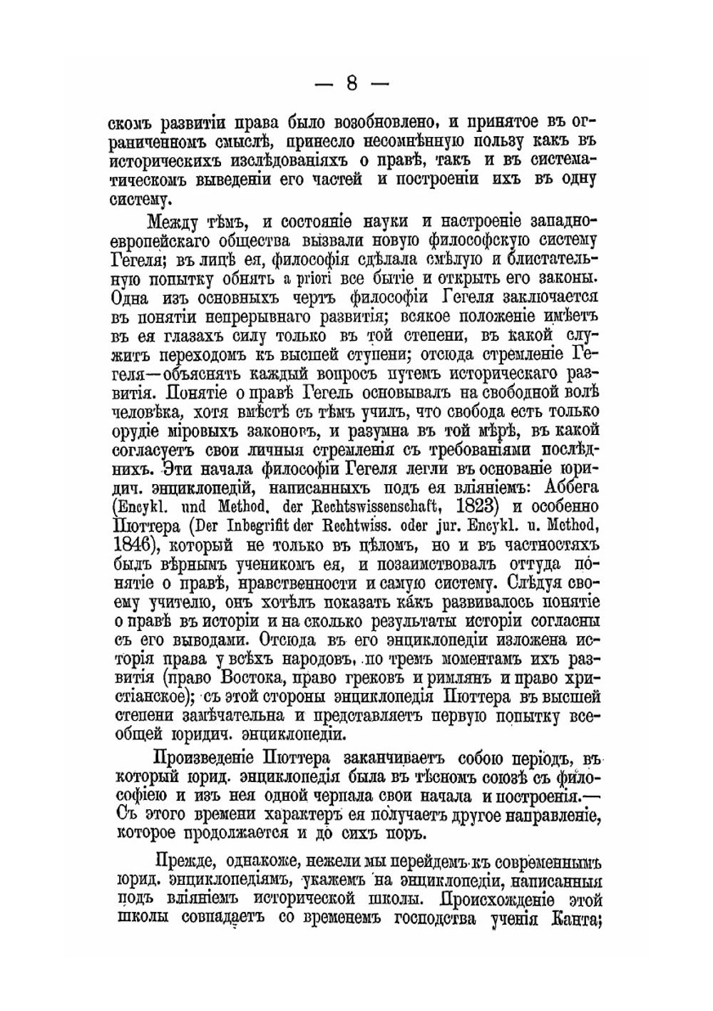 Очерки юридической энциклопедии | Н. К. Ренненкампф
