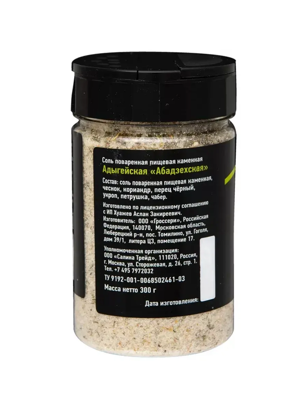 Соль Адыгейская Абадзехская 300 г -2 штуки