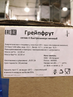 Грейпфрут замороженный / Коробка 10кг