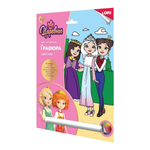 Гравюра цветная 18*24см Царевны "Царевны Аленка, Дарья и Соня" (Lori)