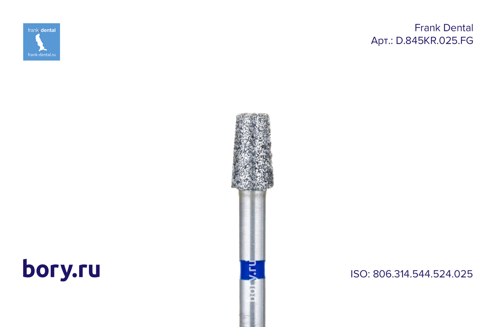 Бор алмазный стандартный Frank Dental типа FG - D.845KR.025.FG