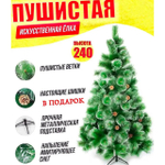 Елка 240см